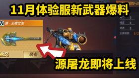 cf手游体验服最新爆料柯尔特,CF手游体验服新英雄，枪王归来！