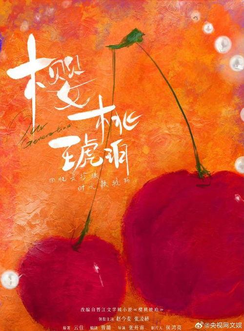 樱桃琥珀爆料视频在线观看,揭秘幕后真相，带你走进神秘世界