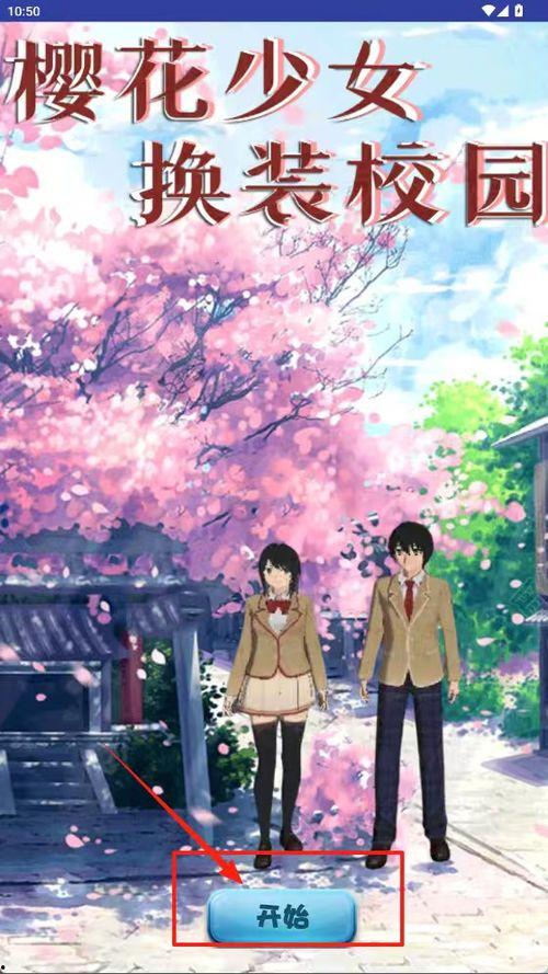 樱花校园最新版爆料