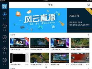 风云直播在线直播观看
