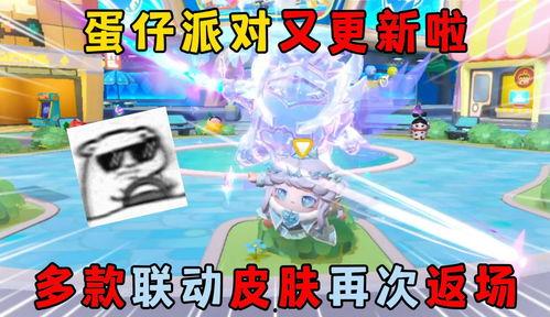 蛋仔爆料最新返场皮肤,神秘新皮肤即将返场，惊喜连连等你来揭晓！