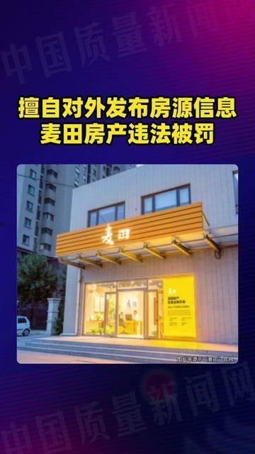 麦田房产爆料最新消息,揭秘房产市场新动态！”