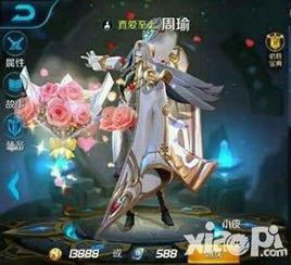 王者周瑜皮肤爆料最新